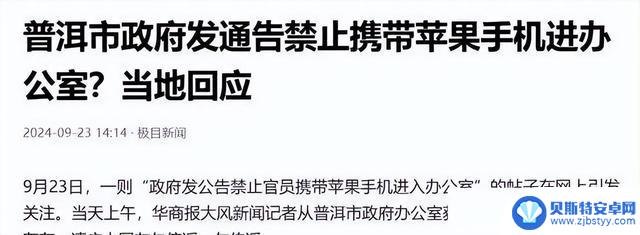 网友炸锅！苹果手机遭遇尴尬：被请出餐厅、商场，成为“过街老鼠”