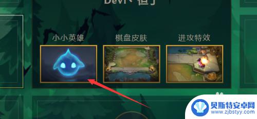 小小英雄怎么设置激活 LOL大乱斗小小英雄在哪里拿