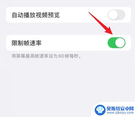手机自身帧数怎么调 苹果手机帧率设置方法