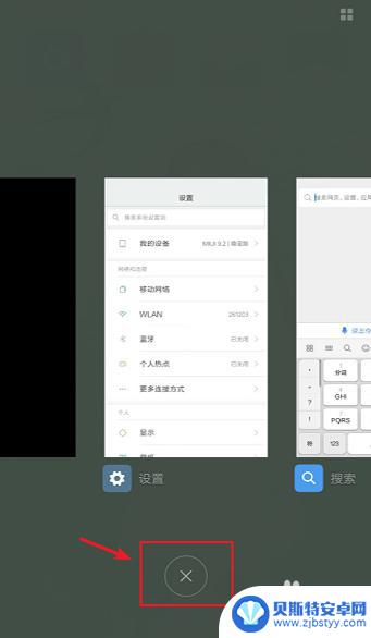 怎么退出小米手机程序设置 小米手机如何彻底关闭后台程序
