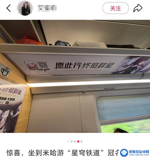 揭秘米哈游新游戏《崩坏:星穹铁道》在高铁上的有趣设定,让我大开眼界!