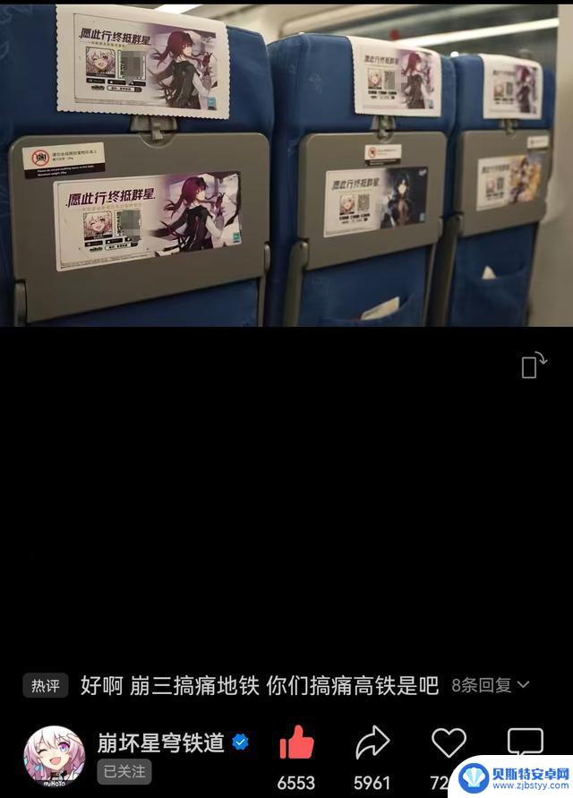 揭秘米哈游新游戏《崩坏:星穹铁道》在高铁上的有趣设定,让我大开眼界!