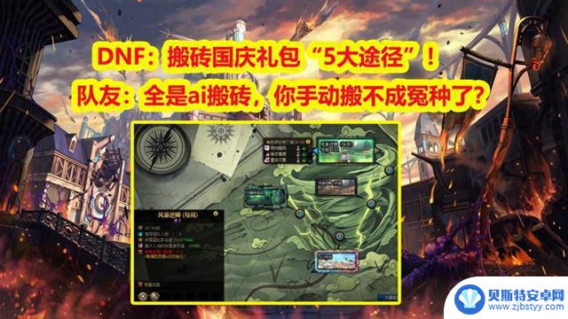 DNF国庆礼包：6种搬砖方式大揭秘！玩家：AI搬砖成瘾，手动搬砖太委屈