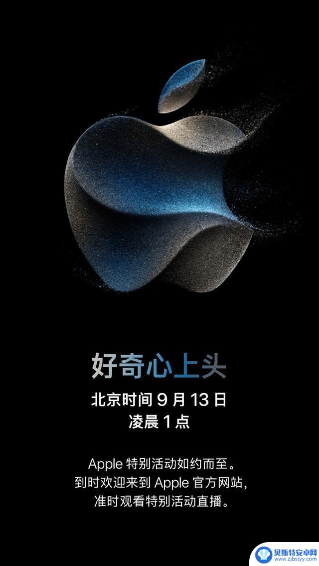 iPhone 15来了！苹果宣布9月13日举办秋季发布会