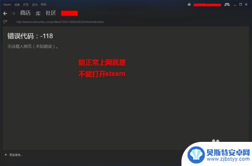 联网的steam 解决steam网络错误的方法