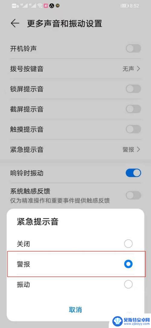 手机发出警报怎么设置声音 怎样将华为手机的紧急提醒音改为警报声音