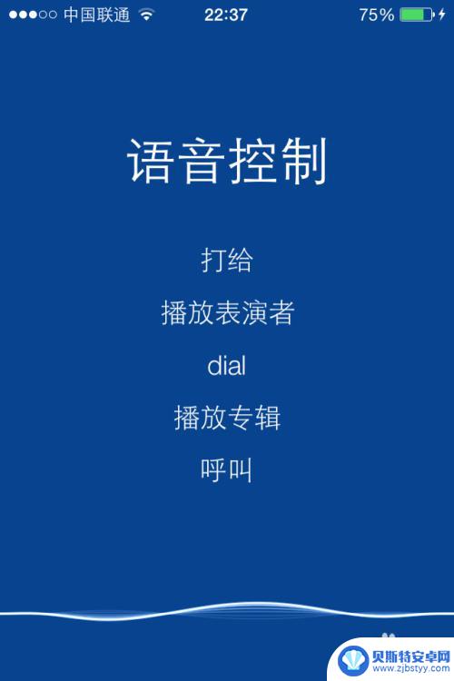 苹果手机语音拨号怎么关闭 苹果手机语音控制关闭方法