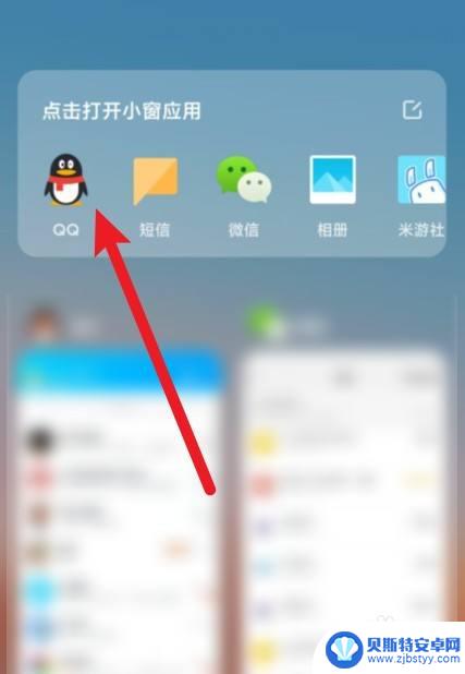 小米手机如何弄qq小窗口 QQ小窗口显示不出来的解决方法