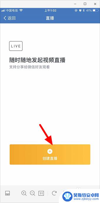 手机企业微信如何开直播 手机企业微信直播功能设置