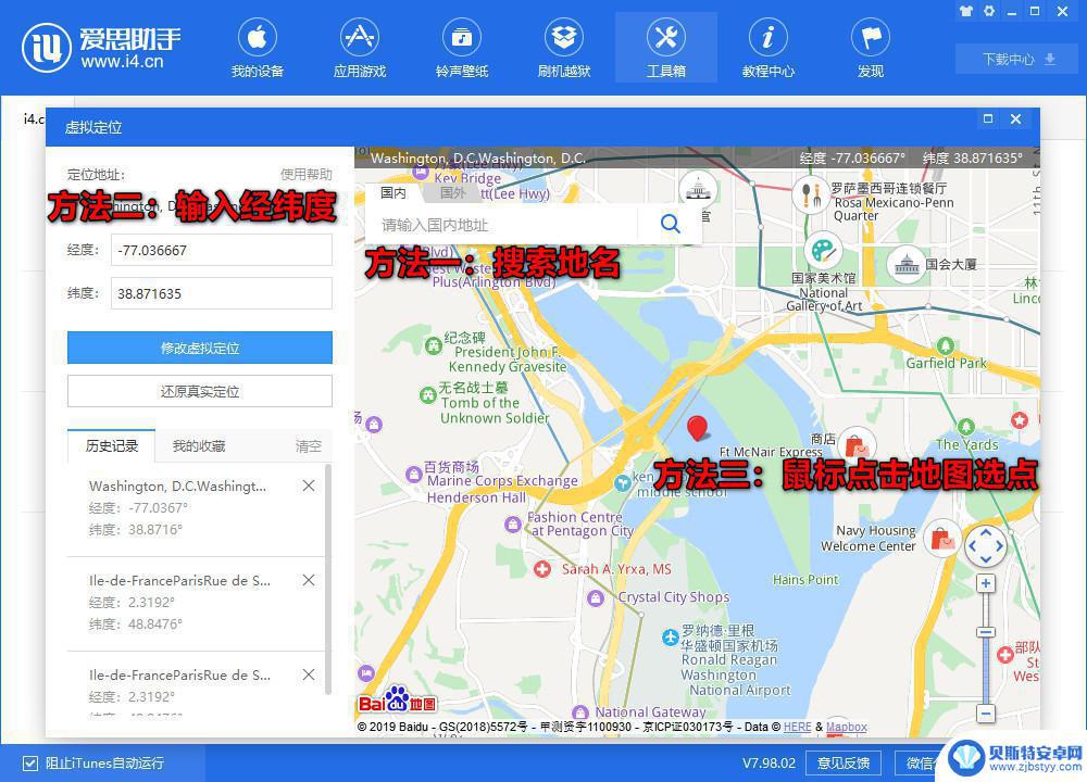 怎么改变手机轨迹 爱思助手虚拟定位教程