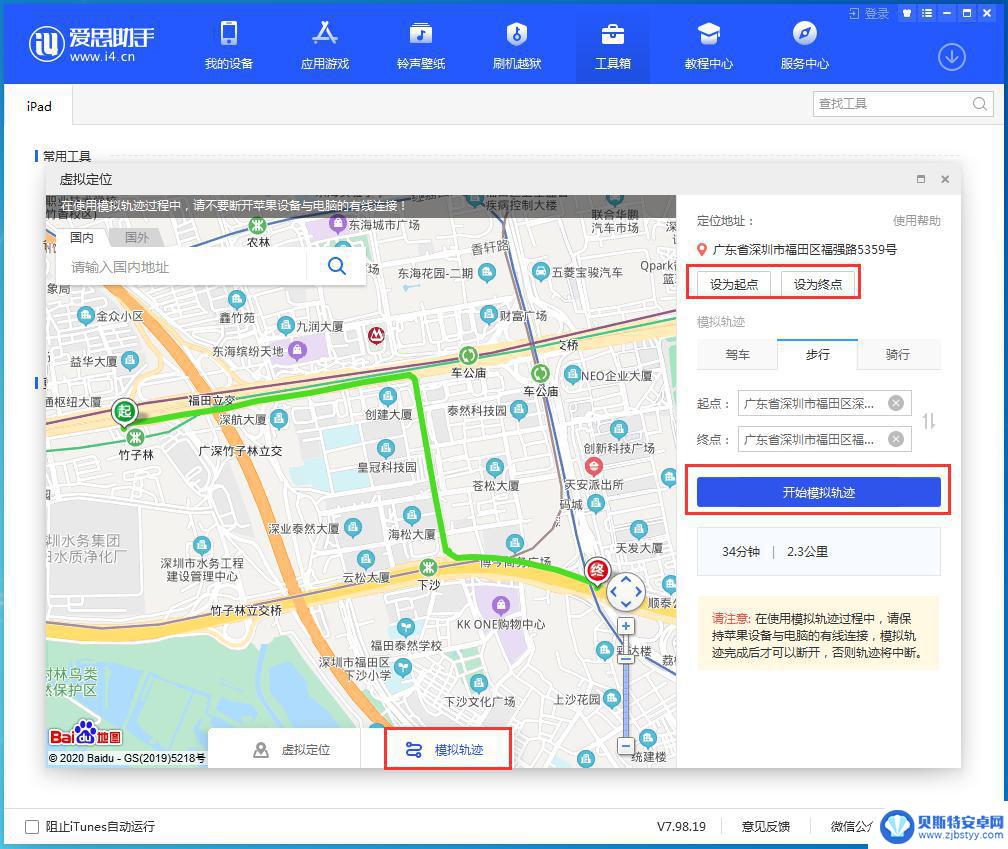 怎么改变手机轨迹 爱思助手虚拟定位教程