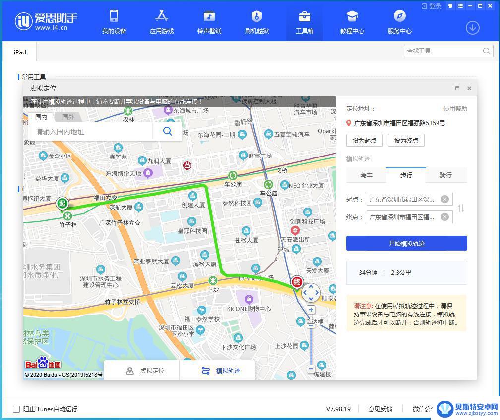 怎么改变手机轨迹 爱思助手虚拟定位教程