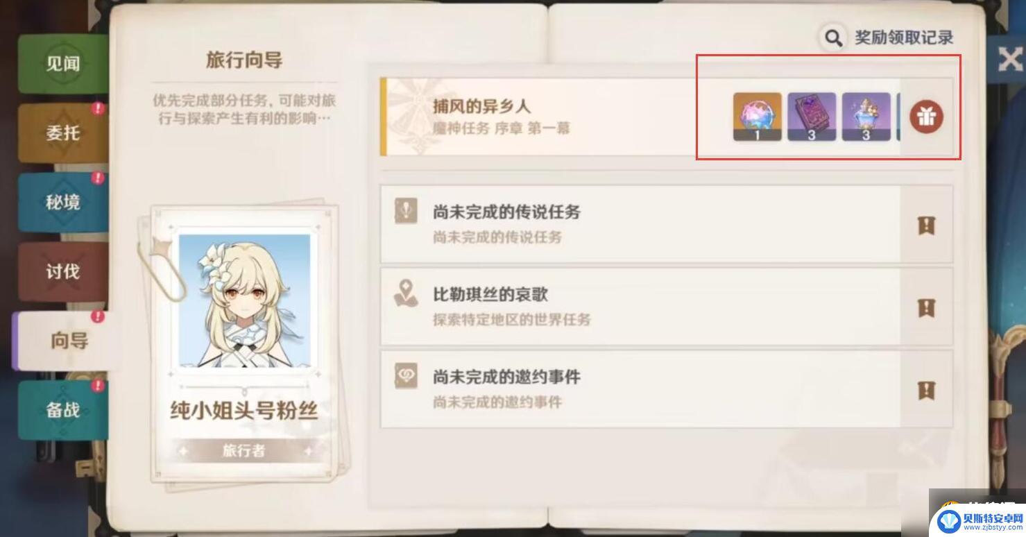 原神做任务获得纠缠之缘 原神主线任务纠缠之缘在哪领取