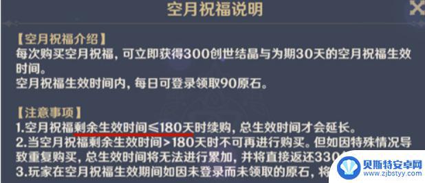 原神月卡最大天数 原神月卡最长有效期是多少天