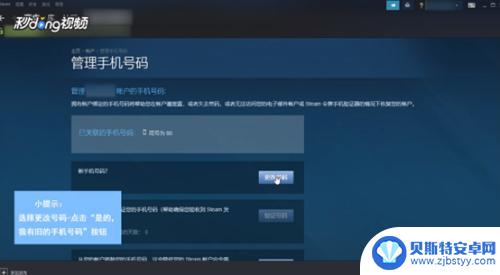 steam账号更改手机号 Steam账号绑定手机号码的注意事项