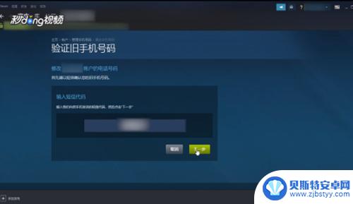 steam账号更改手机号 Steam账号绑定手机号码的注意事项