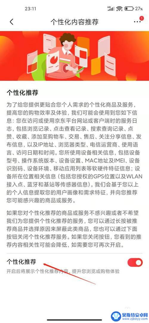 手机京东推荐怎么关闭 关闭京东个性化推荐的步骤