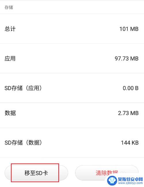 手机软件移sd卡 手机软件如何转移到SD卡