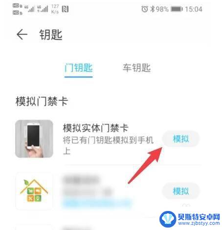 加密门卡怎么模拟 华为模拟加密门禁卡设置步骤