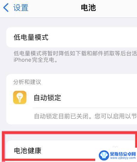 怎么让苹果手机充到100自动断电 如何设置苹果手机充满电自动断电