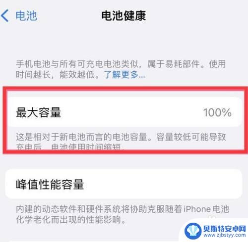 怎么让苹果手机充到100自动断电 如何设置苹果手机充满电自动断电