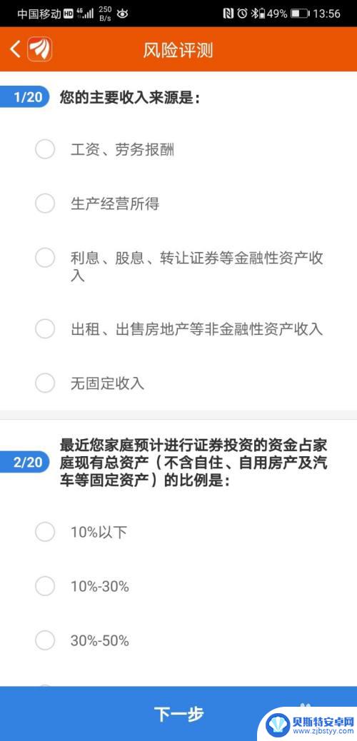 手机怎么申请股东账户 股票账号开户流程详解