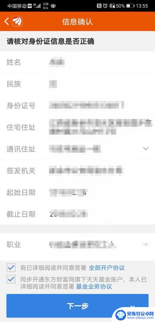 手机怎么申请股东账户 股票账号开户流程详解