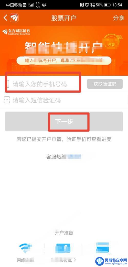 手机怎么申请股东账户 股票账号开户流程详解