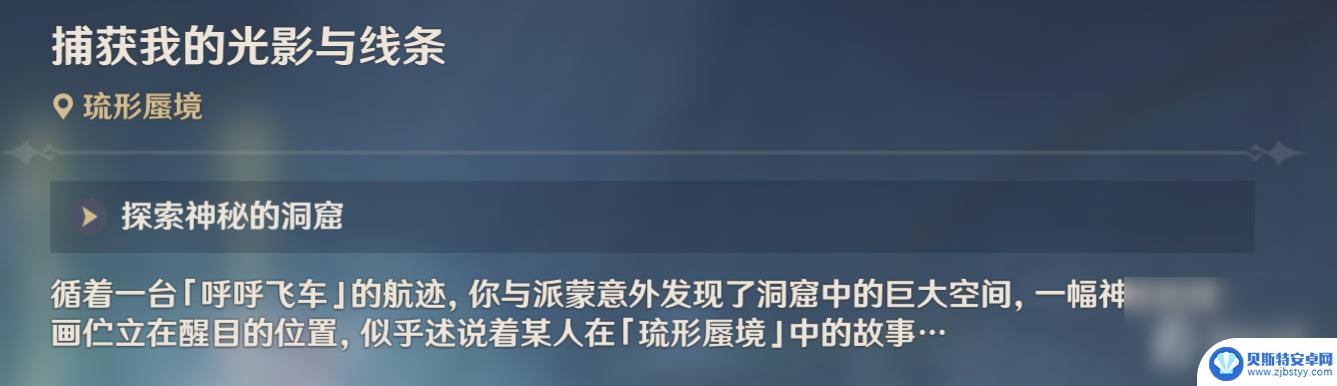 我要看原神 《原神》3.8隐藏任务捕获我的光影与线条攻略技巧分享