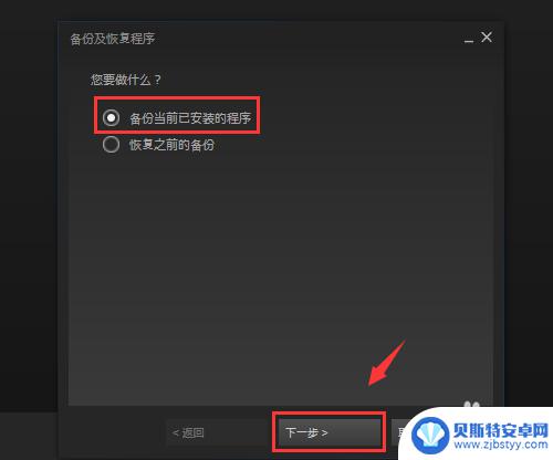 steam恢复游戏备份 Steam游戏备份和恢复方法