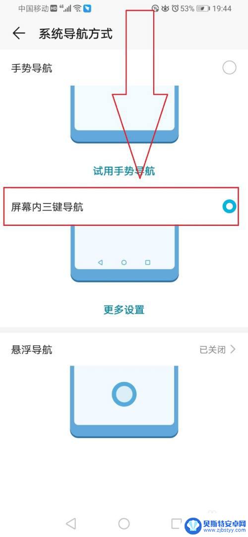 全屏手机怎样把按键关掉 华为全屏手机底部三个键怎么自定义
