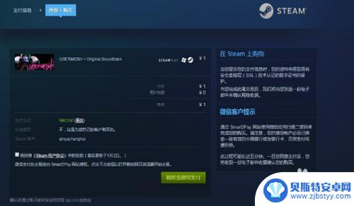 steam 怎么用微信付 steam微信支付安全性如何