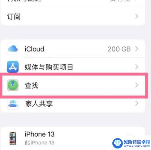 苹果手机怎么开启查找功能 怎样开启苹果手机的查找我的iPhone功能