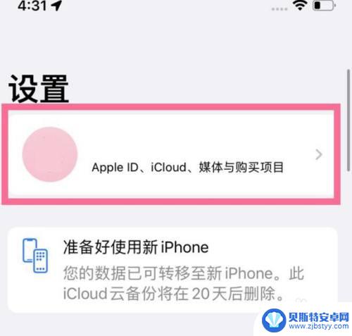 苹果手机怎么开启查找功能 怎样开启苹果手机的查找我的iPhone功能