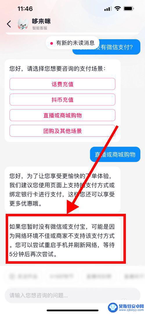 苹果手机抖音微信支付突然没有了 抖音购物为什么没有微信支付