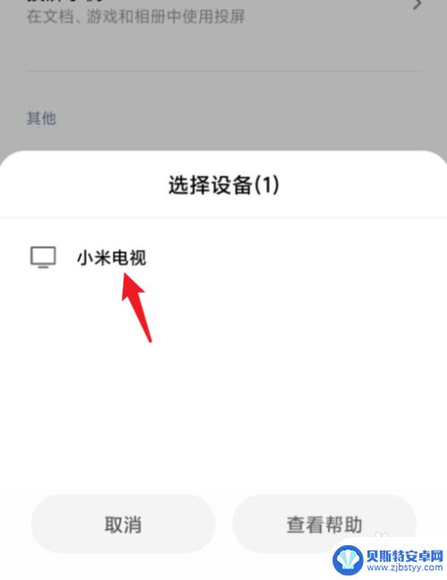 手机小米电视怎么配对 小米手机如何实现电视投屏