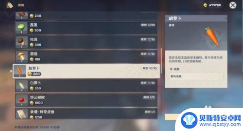 胡萝卜原神哪里买 原神胡萝卜在哪里可以买到