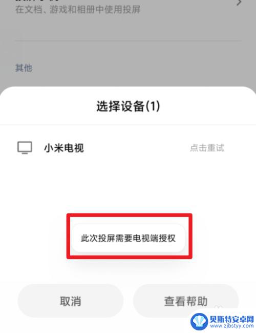 手机小米电视怎么配对 小米手机如何实现电视投屏
