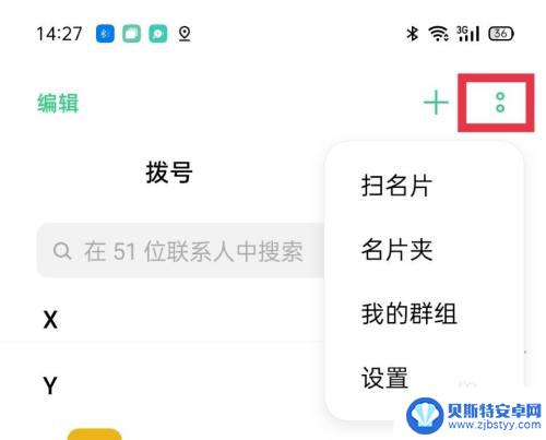 oppo手机怎么把电话号码拷贝到苹果x oppo手机通讯录如何转移到iphone