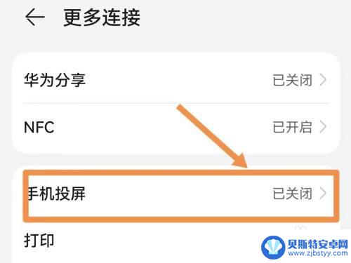 华为手机投屏只投画面不投声音怎么办 华为手机投屏声音不传输