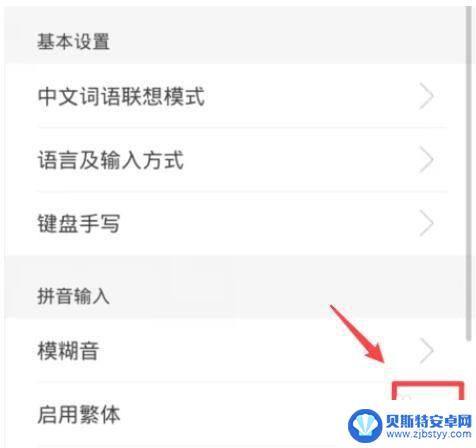 手机输入法繁体字转换成简体中文怎么弄 华为手机输入法繁体转简体教程
