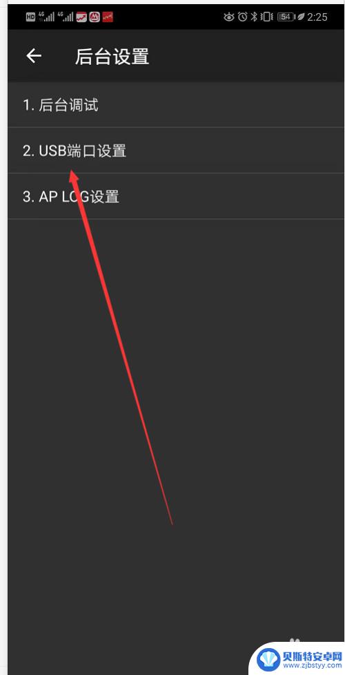 如何取消手机指定端口模式 华为手机USB端口设置步骤