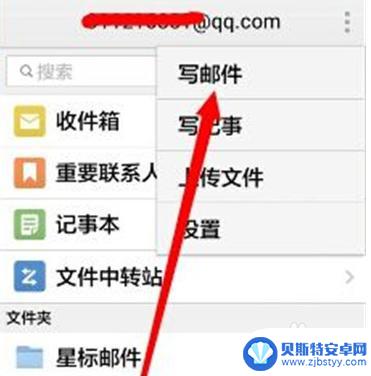 手机qq发邮件怎么添加附件 手机QQ邮箱附件添加步骤
