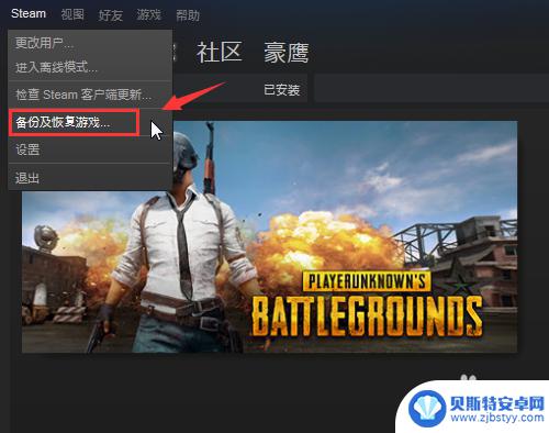 steam游戏没备份怎么办 Steam游戏备份和恢复步骤