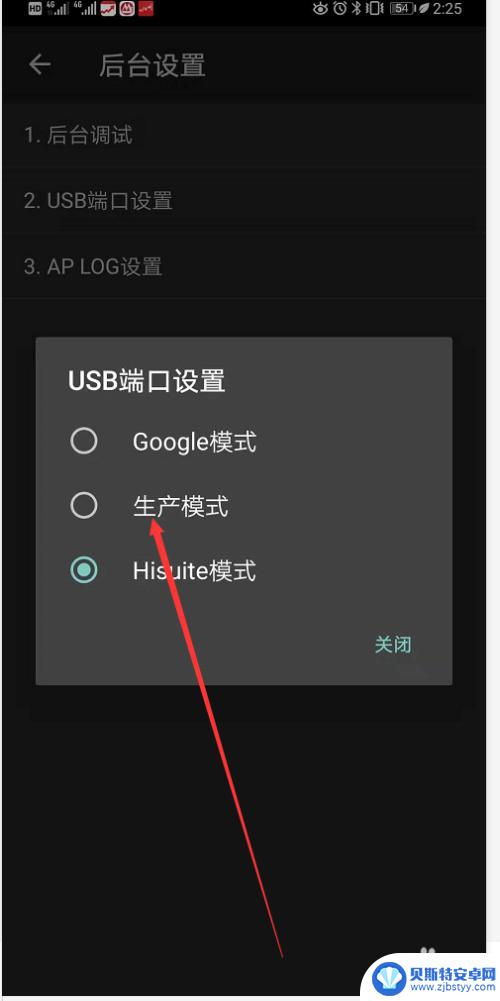 如何取消手机指定端口模式 华为手机USB端口设置步骤