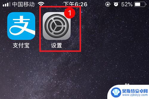 苹果手机设置怎么清除1 怎样在苹果iPhone手机上取消系统更新的设置右上角1