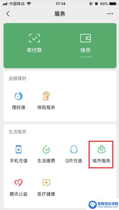 在手机怎么交农村合作医疗保险微信 合作医疗微信交费流程