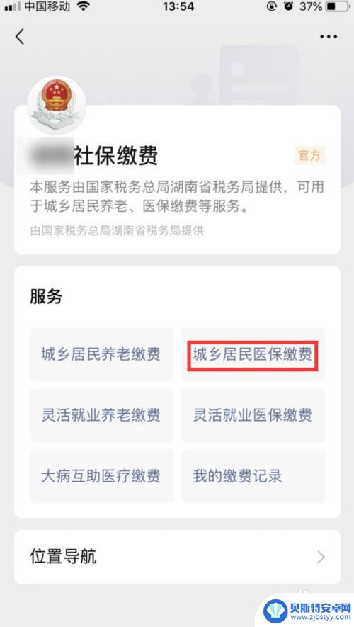 在手机怎么交农村合作医疗保险微信 合作医疗微信交费流程