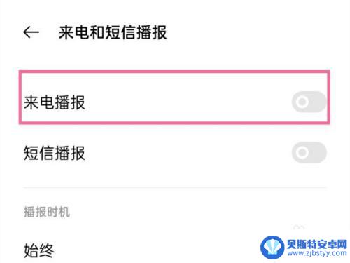 oppo来电播报姓名怎么关掉 如何关闭oppo手机来电播报