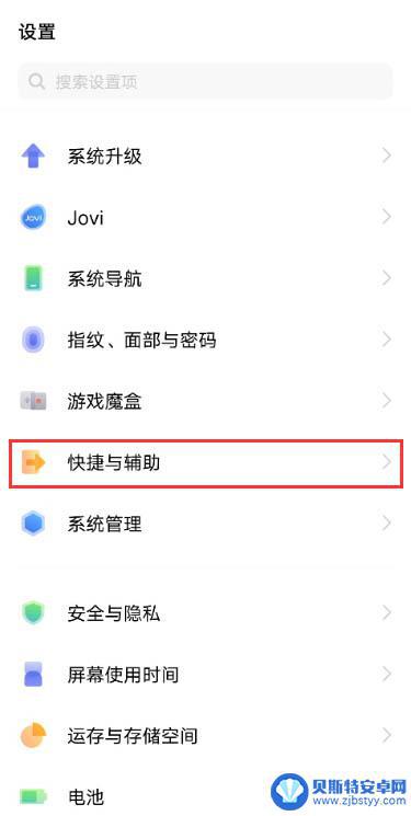 vivo手机来电时灯光闪烁怎么关闭 如何关闭vivo手机来电闪光灯